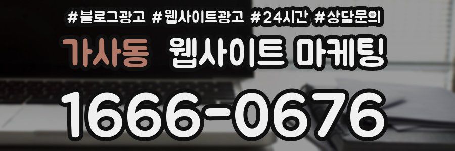 가사동 웹사이트 마케팅