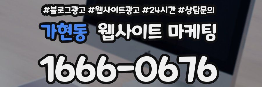 가현동 웹사이트 마케팅