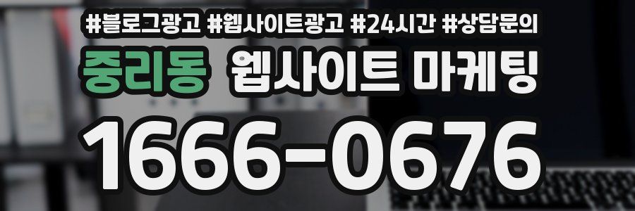 중리동 웹사이트 마케팅