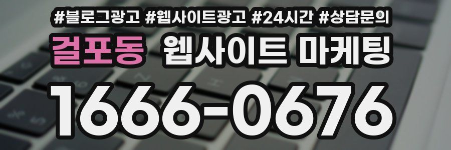 걸포동 웹사이트 마케팅