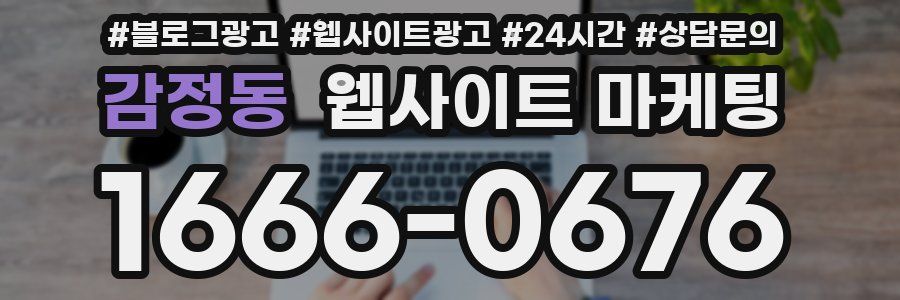 감정동 웹사이트 마케팅