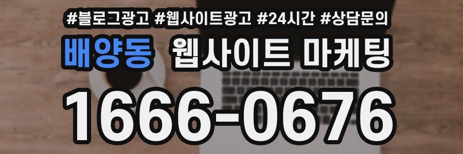 배양동 웹사이트 마케팅