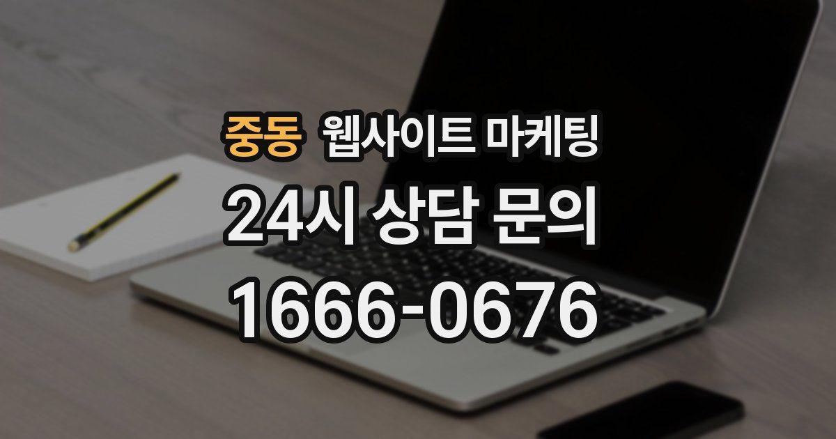 중동 웹사이트 마케팅
