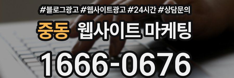 중동 웹사이트 마케팅