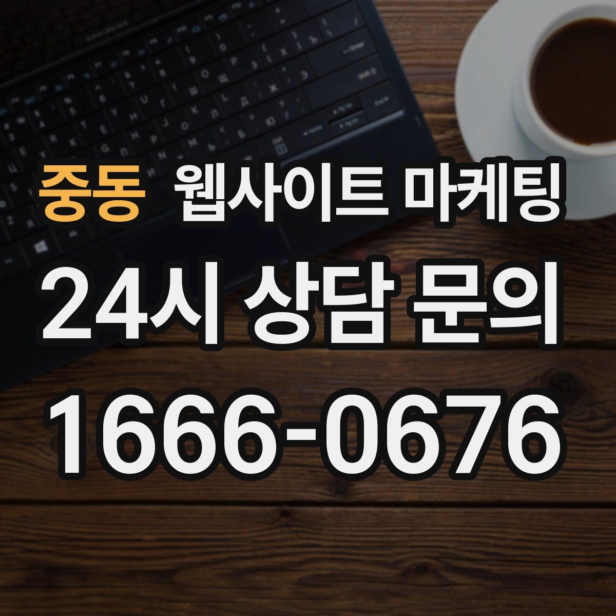 중동 웹사이트 마케팅