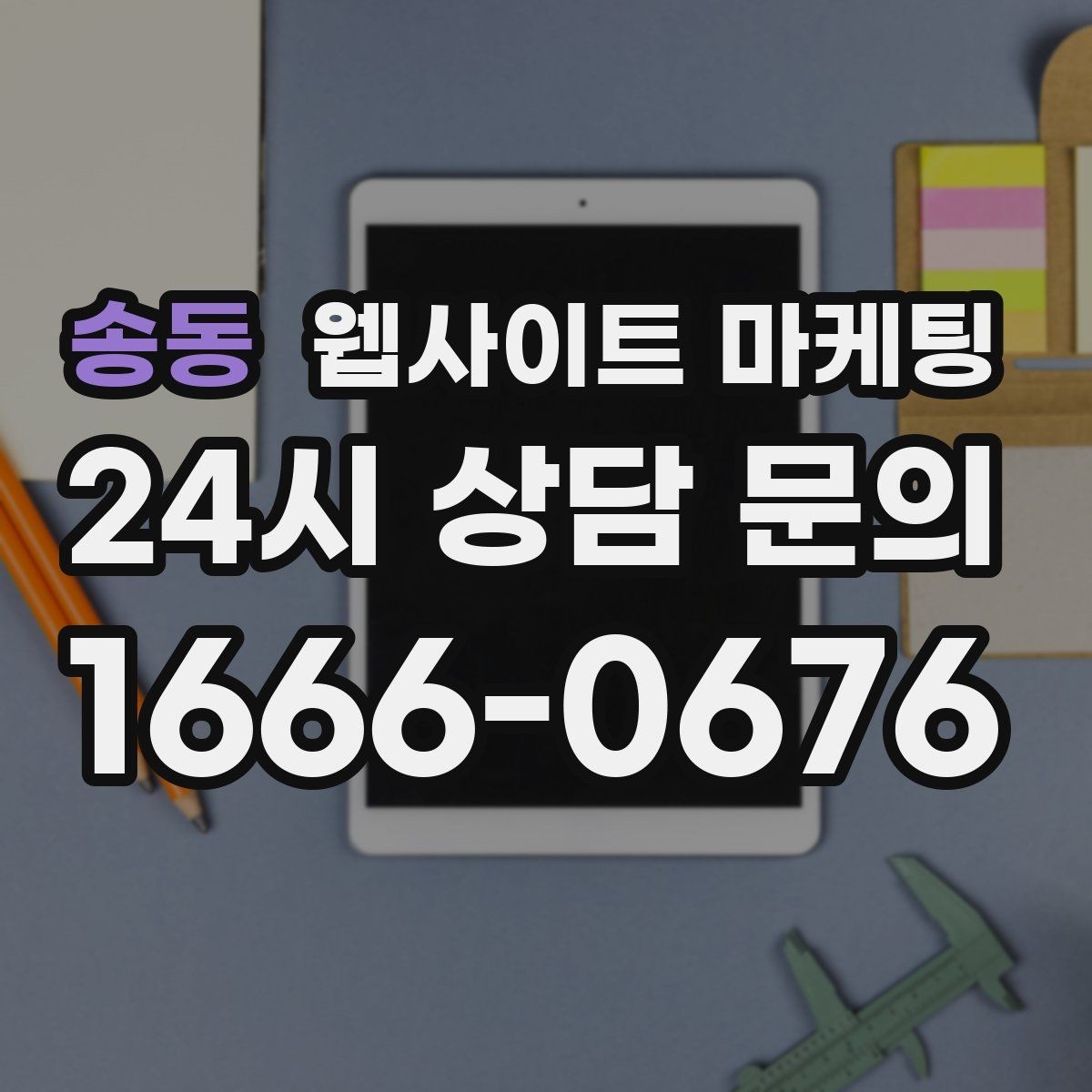 송동 웹사이트 마케팅 검색어 리포트로 글 주제를 뽑는 실전 루틴