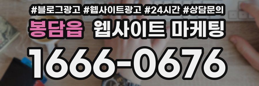 봉담읍 웹사이트 마케팅