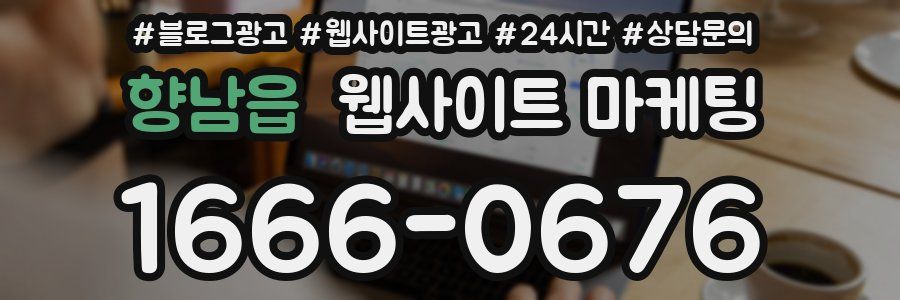 향남읍 웹사이트 마케팅