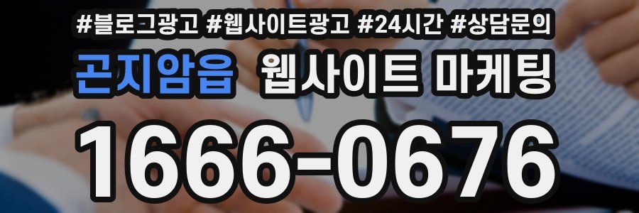 곤지암읍 웹사이트 마케팅