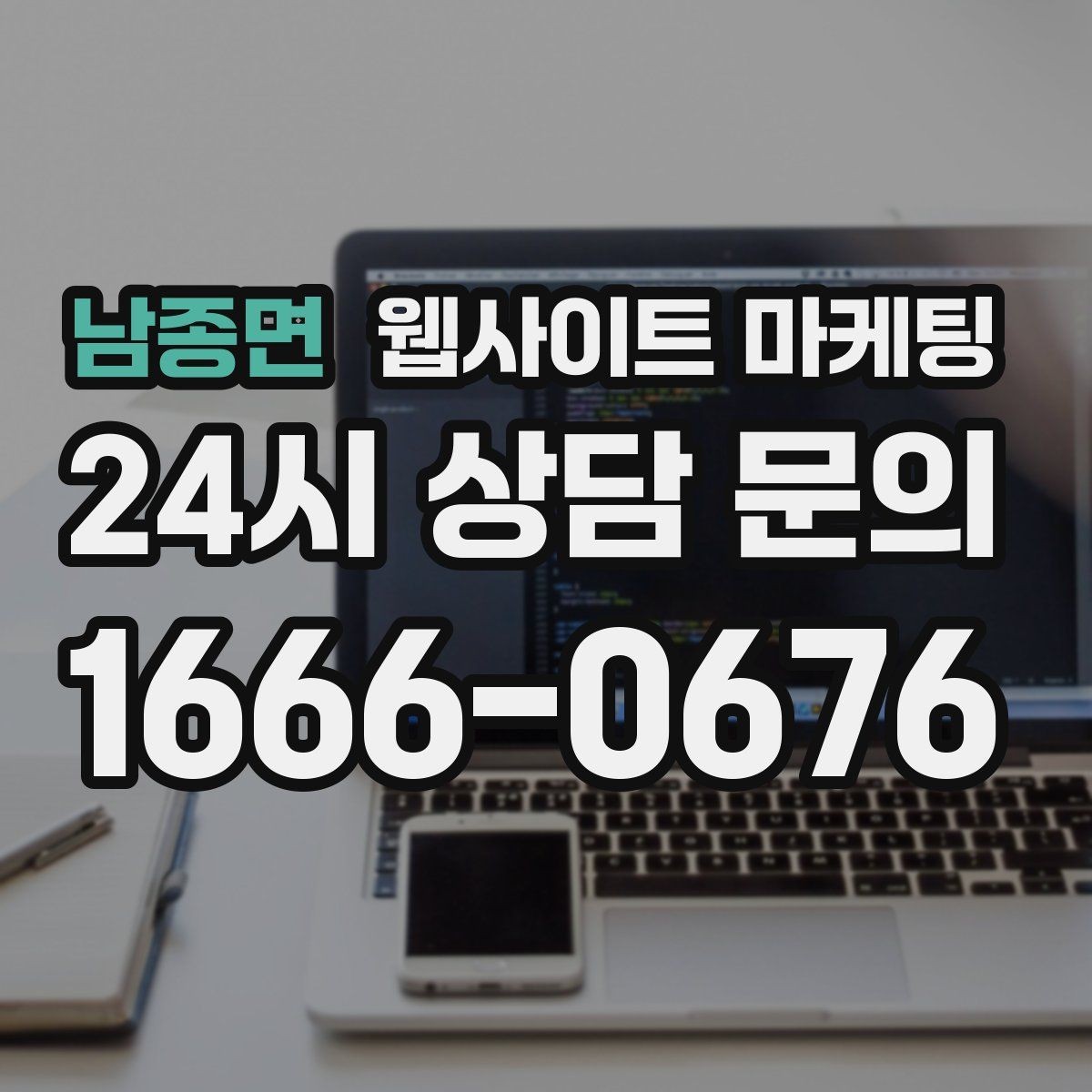 남종면 웹사이트 마케팅 서비스 지역을 넓히기 전에 준비할 것