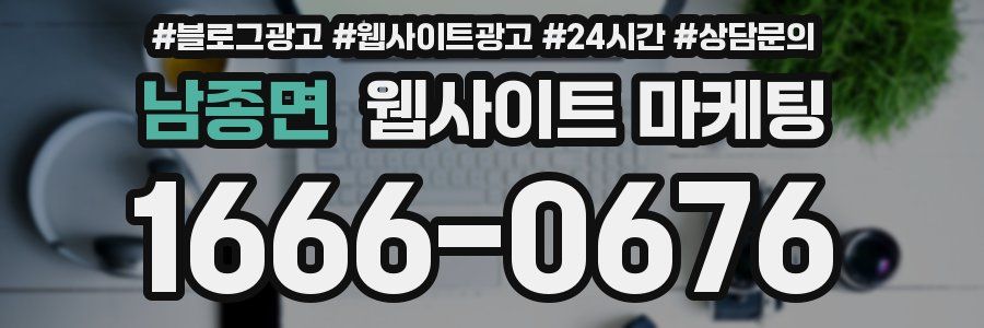 남종면 웹사이트 마케팅