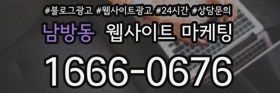 남방동 웹사이트 마케팅