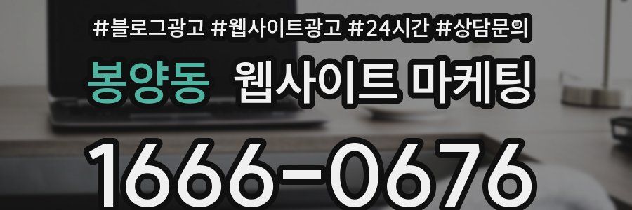 봉양동 웹사이트 마케팅