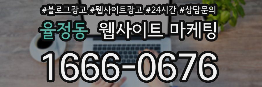 율정동 웹사이트 마케팅