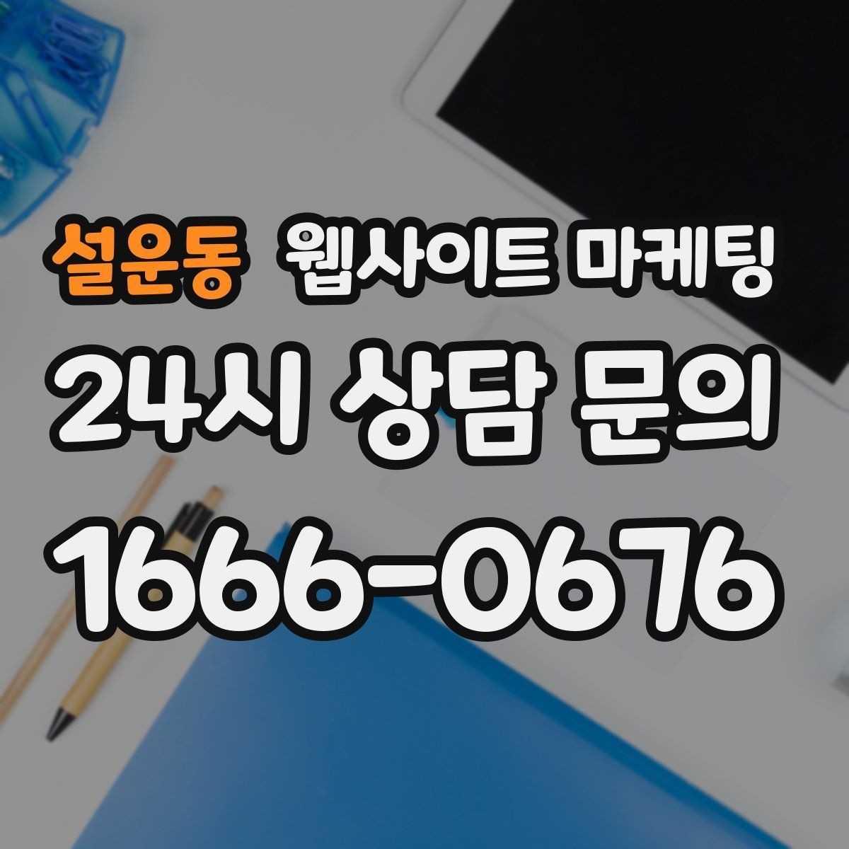 설운동 웹사이트 마케팅 성수기 전에 미리 쌓아두면 좋은 글 주제