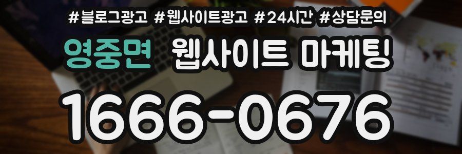 영중면 웹사이트 마케팅