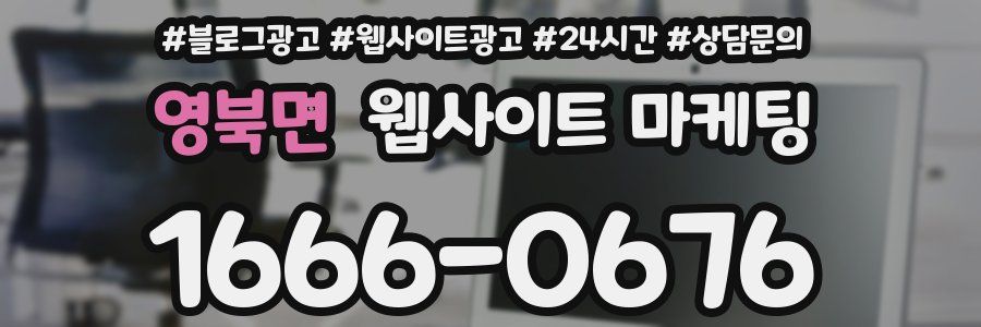 영북면 웹사이트 마케팅