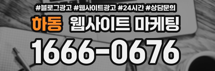 하동 웹사이트 마케팅