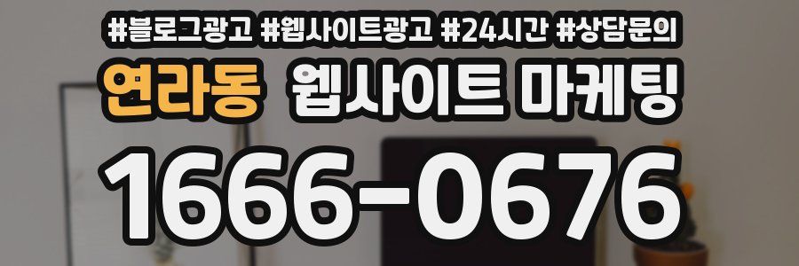 연라동 웹사이트 마케팅