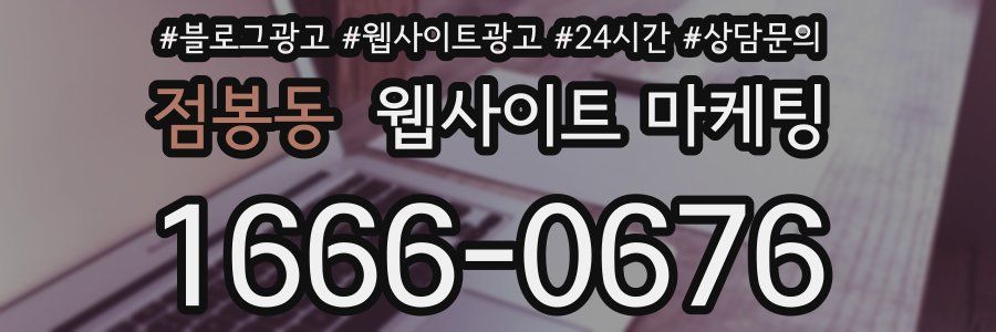 점봉동 웹사이트 마케팅