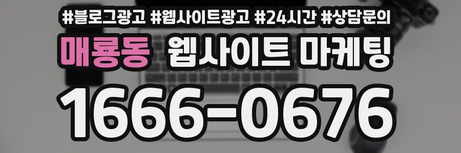 매룡동 웹사이트 마케팅