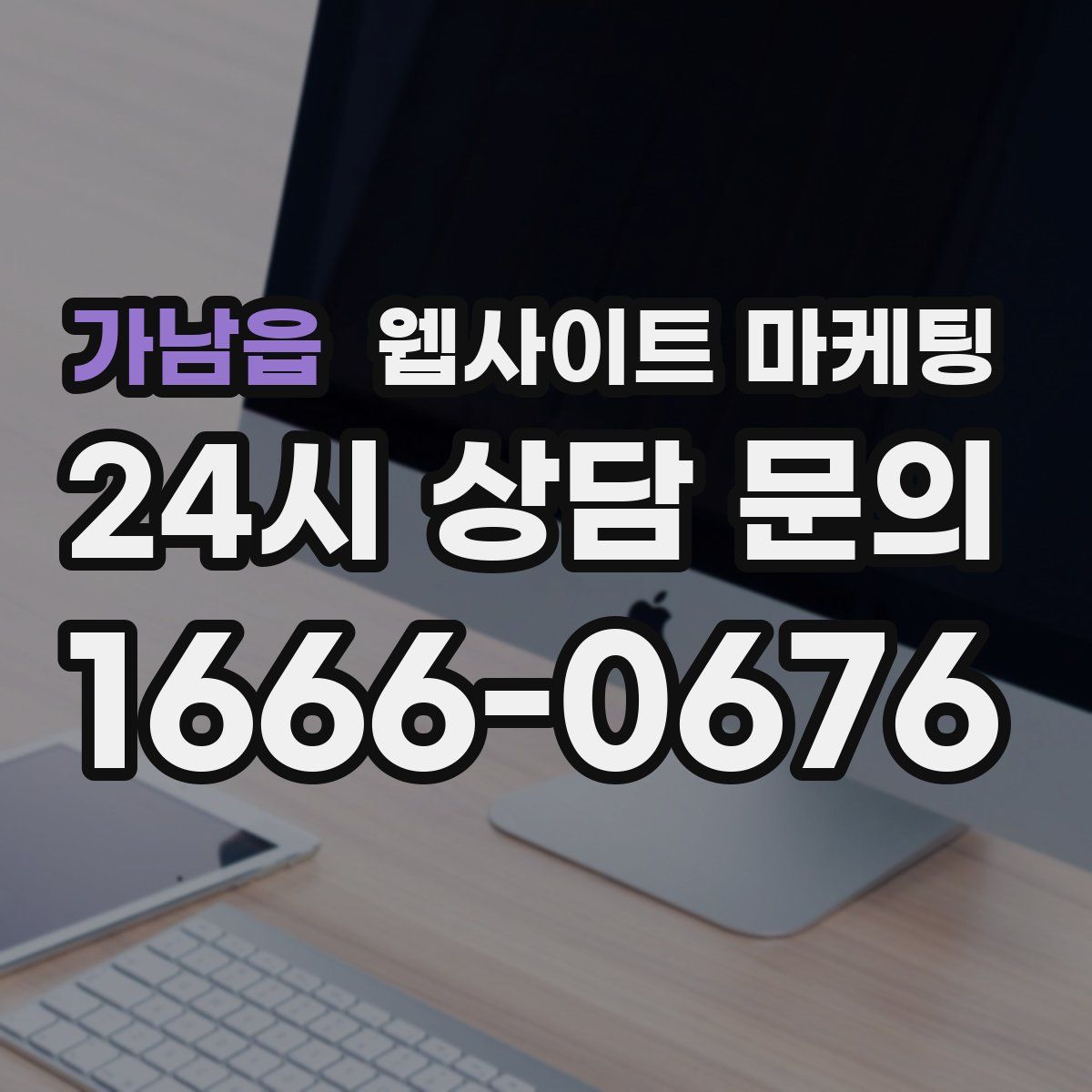 가남읍 웹사이트 마케팅
