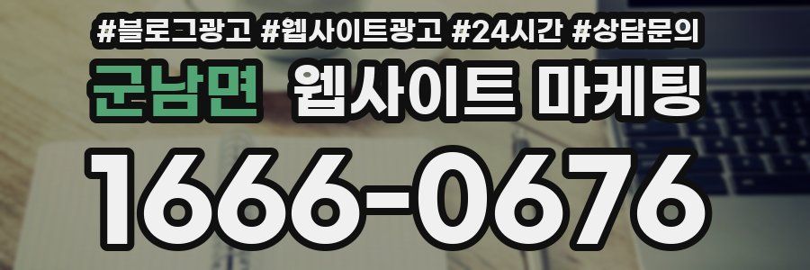 군남면 웹사이트 마케팅
