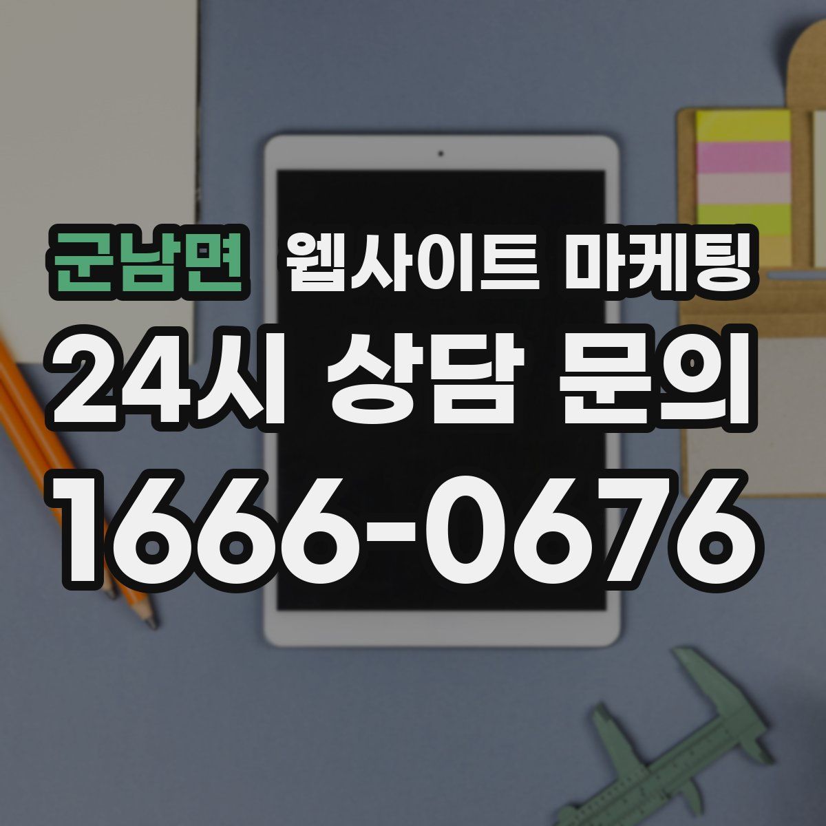 군남면 웹사이트 마케팅