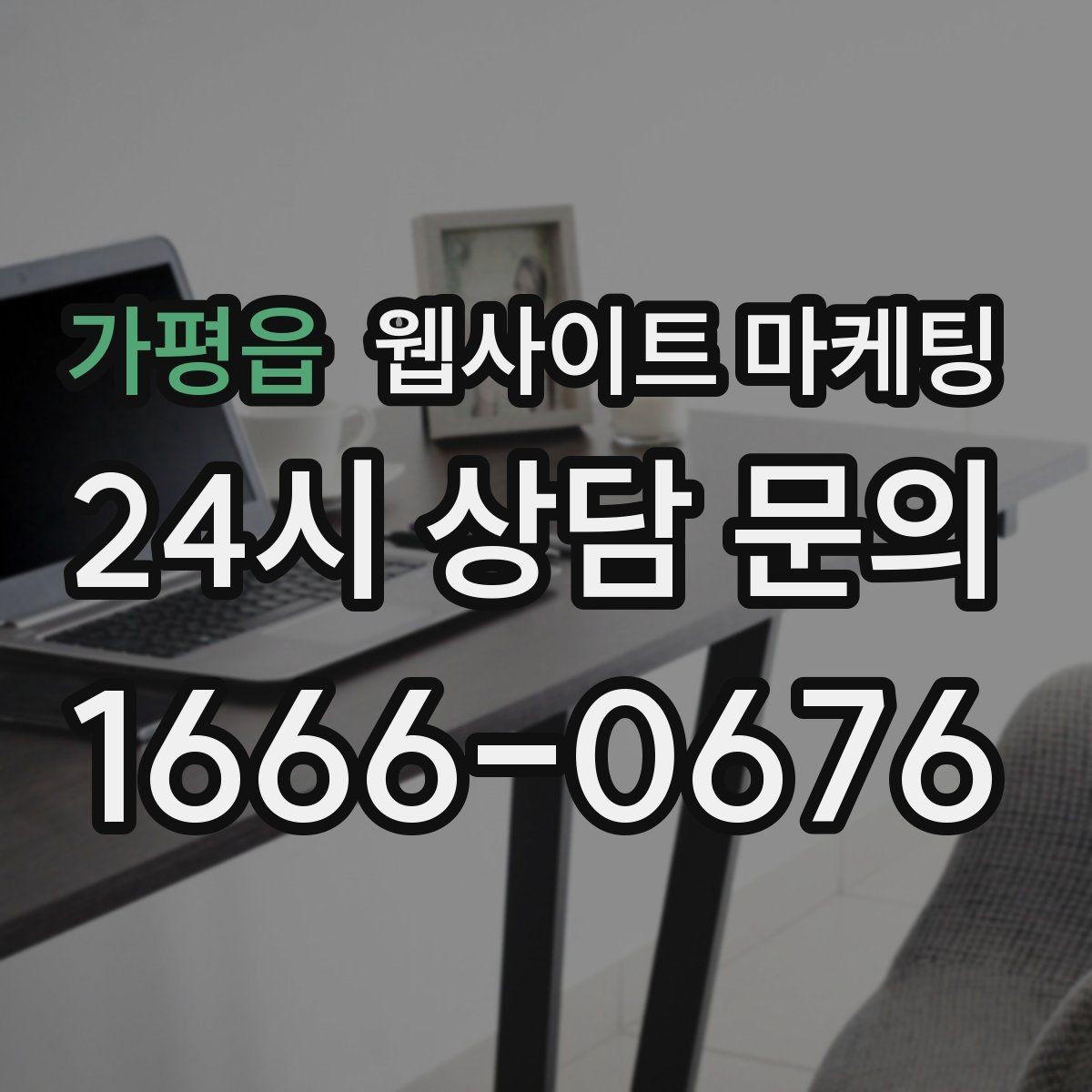 가평읍 웹사이트 마케팅 디자인과 콘텐츠 중 무엇이 먼저일까