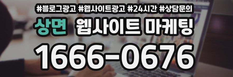 상면 웹사이트 마케팅