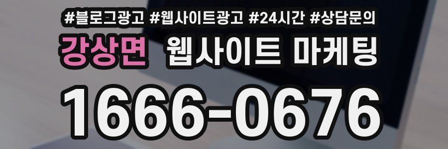 강상면 웹사이트 마케팅