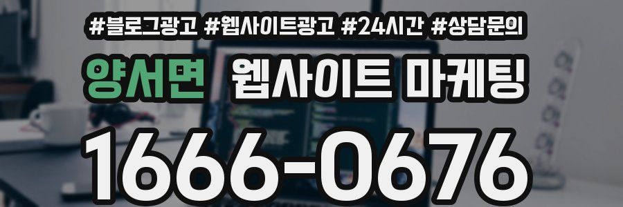 양서면 웹사이트 마케팅