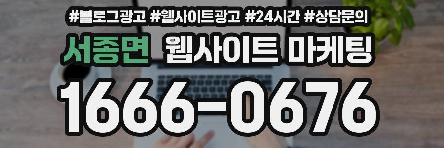서종면 웹사이트 마케팅