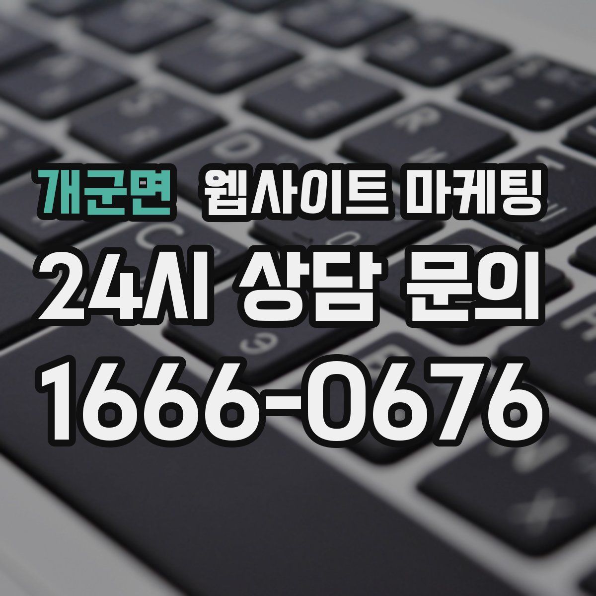 개군면 웹사이트 마케팅