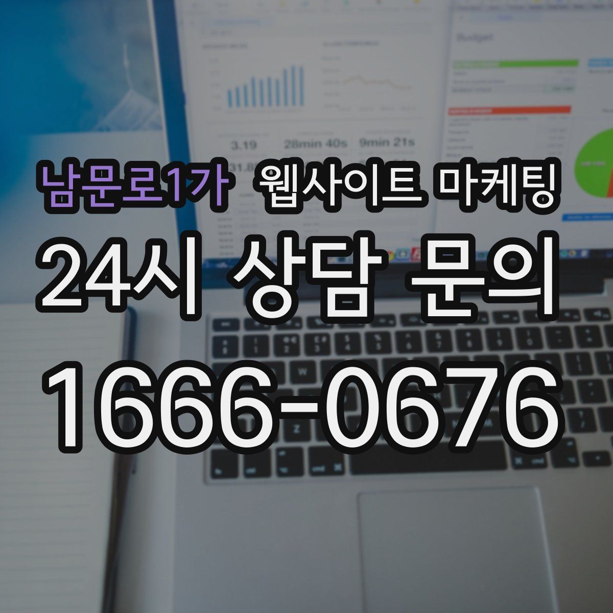 남문로1가 웹사이트 마케팅