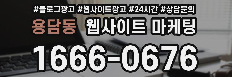 용담동 웹사이트 마케팅