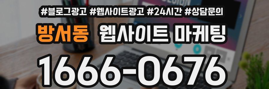 방서동 웹사이트 마케팅