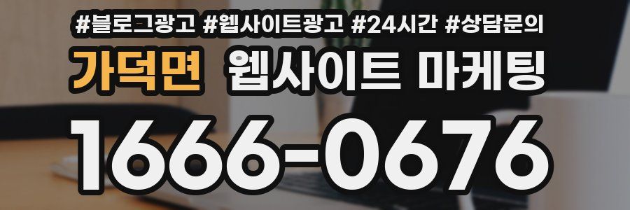 가덕면 웹사이트 마케팅