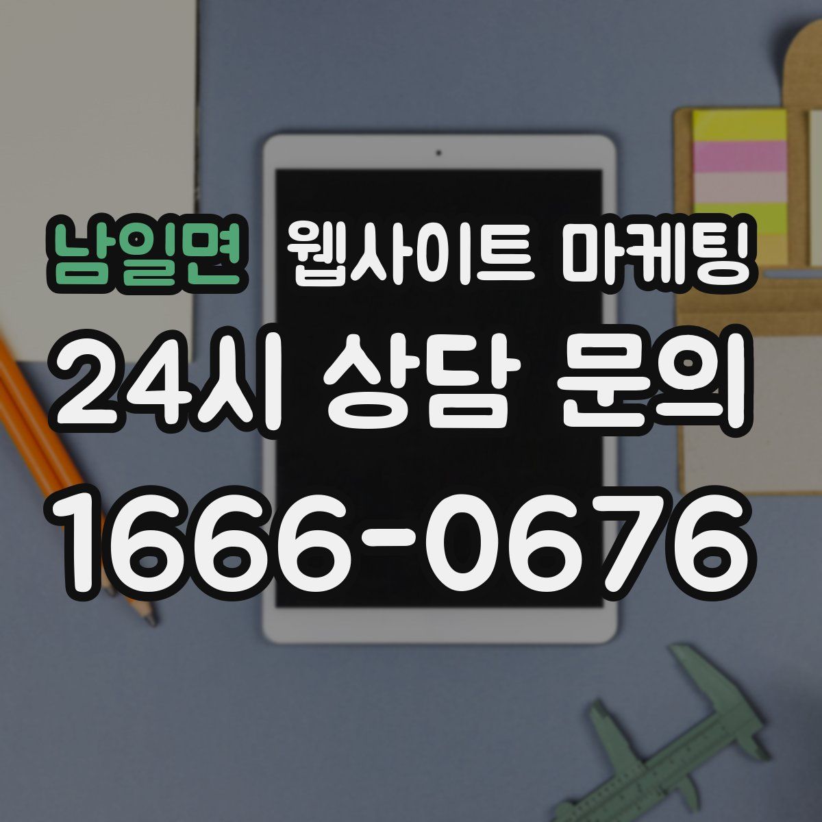 남일면 웹사이트 마케팅