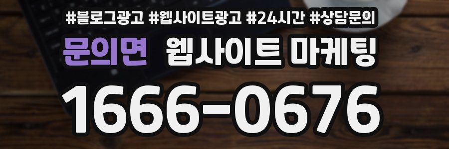 문의면 웹사이트 마케팅