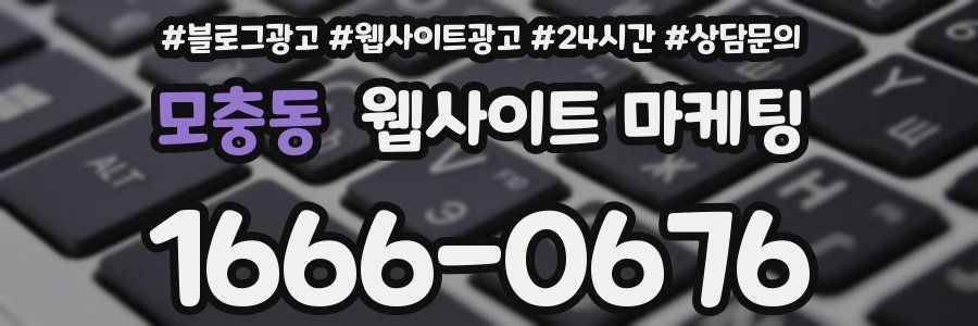 모충동 웹사이트 마케팅