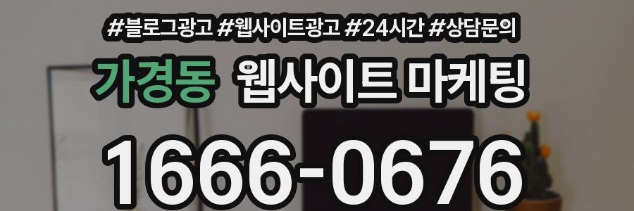 가경동 웹사이트 마케팅