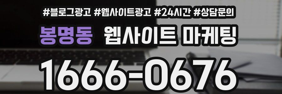 봉명동 웹사이트 마케팅