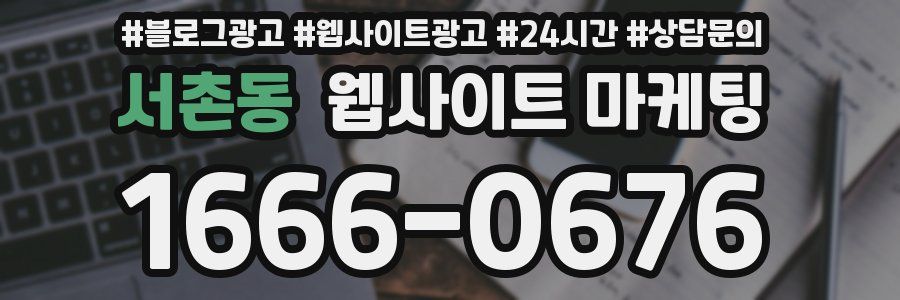 서촌동 웹사이트 마케팅