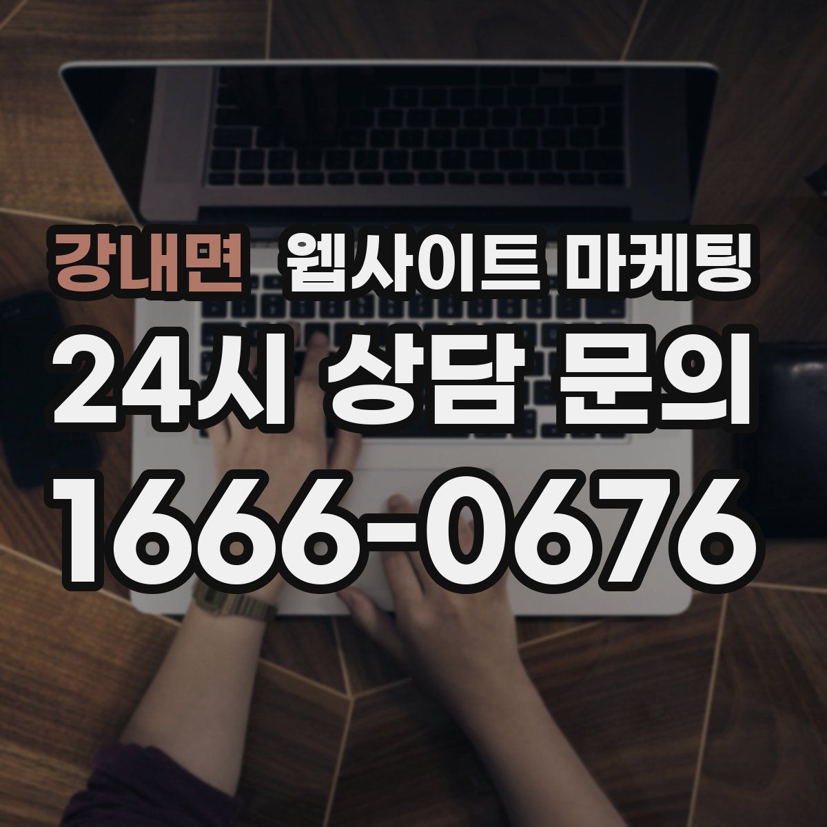 강내면 웹사이트 마케팅
