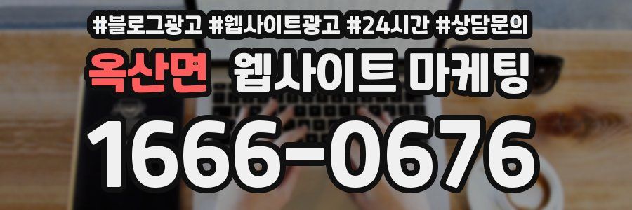 옥산면 웹사이트 마케팅