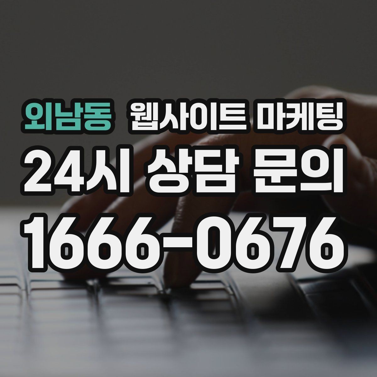 외남동 웹사이트 마케팅 서치콘솔로 노출은 되는데 클릭이 없는 이유 찾기