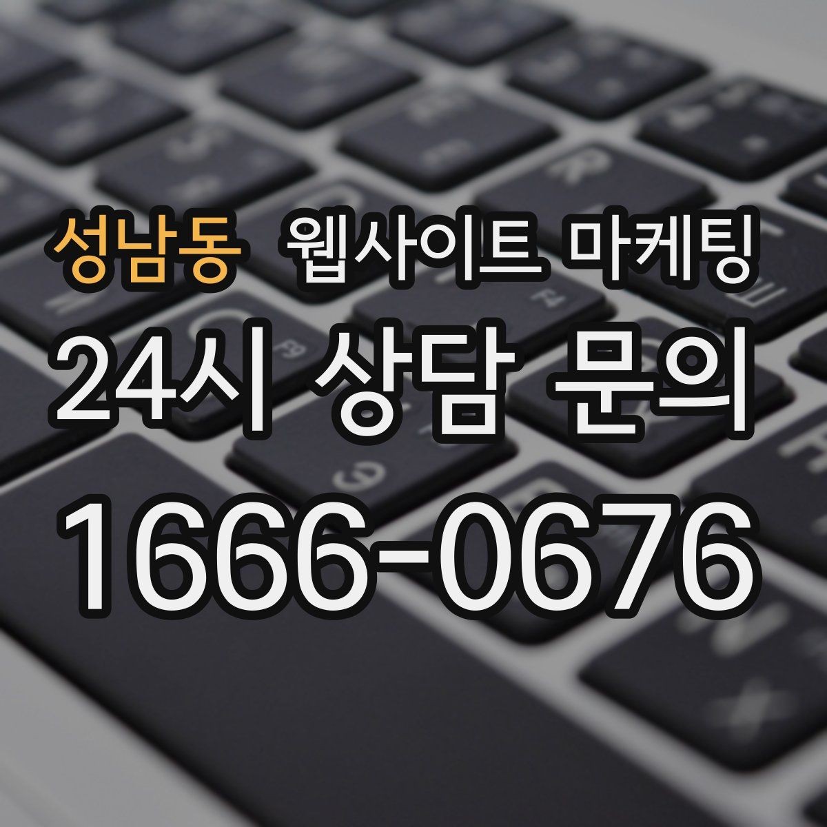 성남동 웹사이트 마케팅 이미지 없이도 읽히는 문단 리듬 만드는 법