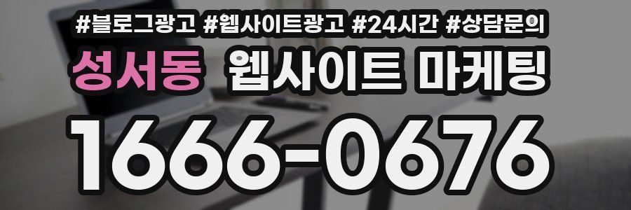 성서동 웹사이트 마케팅