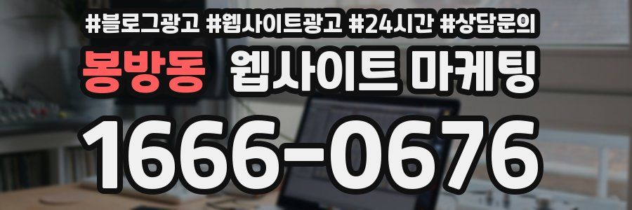 봉방동 웹사이트 마케팅